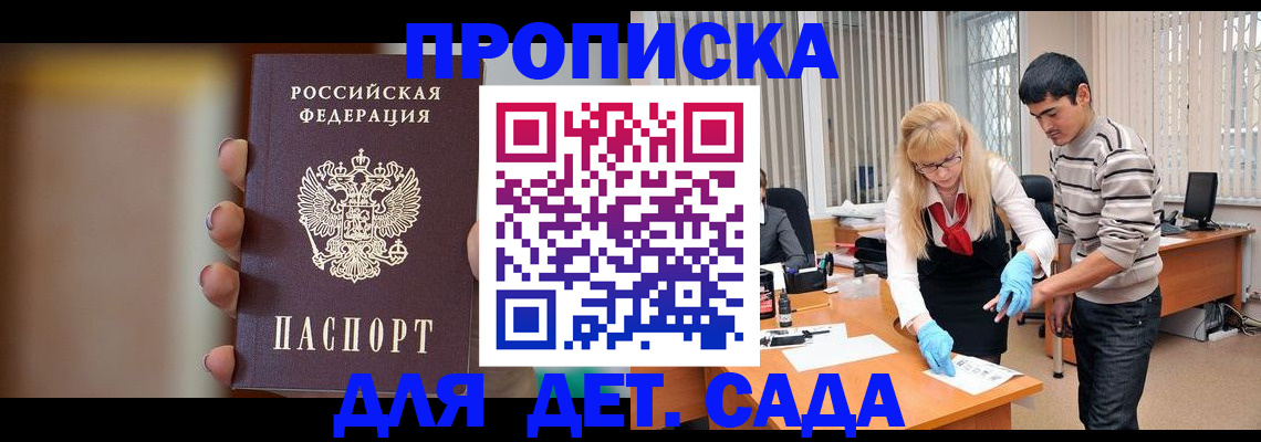 временная регистрация купить в Саянске